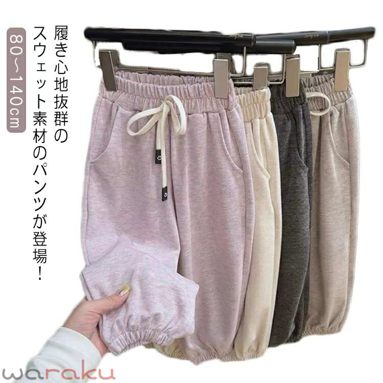 Long-Trousers, Trousers - 秋 キッズ パンツ ワイドパンツ 長ズボン スウェット おしゃれ 子ども服 ロングパンツ 子供服 ウエストゴム ゆったり ボトムス 子供 韓国 無地 ジュニア 通学 部屋着 小学校 ダンス 春 通園 無地 ジュニア スウェットパンツ パジャマ