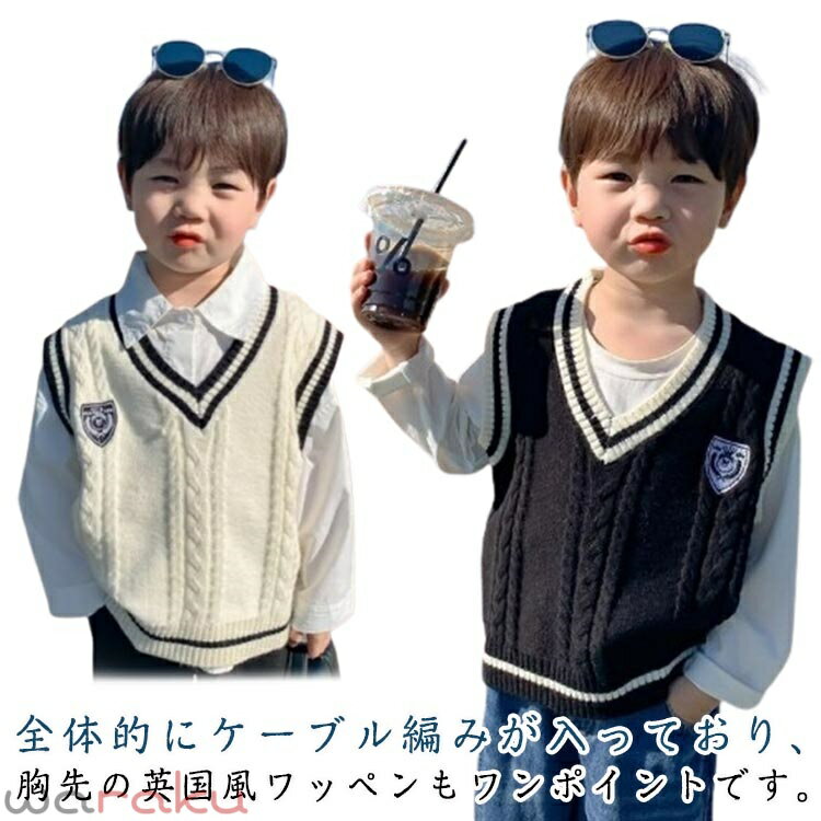 Rakuten - ベスト 110cm Vネック 冬物 キッズ 子供服 ユニフォーム 90cm フォーマル カジュアル スクールベスト 制服 子供 ニットベスト 新学期 ニットベスト 秋物 100cm 衣替え 120cm 130cm 子供服 ニット セーター 女の子