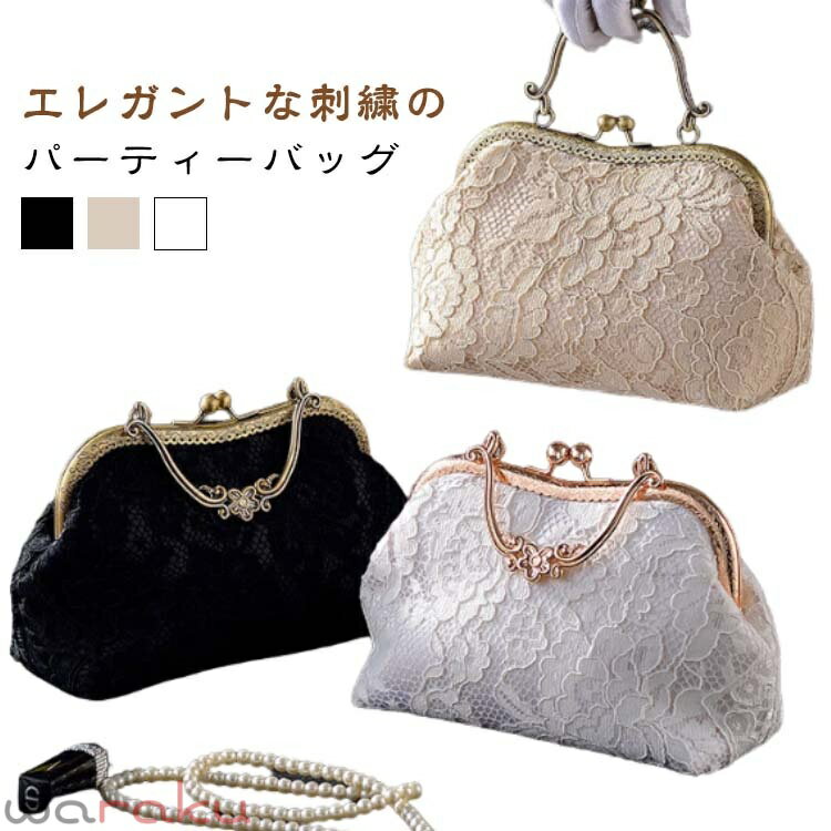 結婚式ハンドバッグ 入学 ショルダーバッグ フォーマル エレガント イブニングバッグ クラッチバッグ 卒業式 ミセス チェーン付き 披露宴 レースのパーティーバッグ クラッチバッグ 花火大会 二次会 謝恩会 おしゃれ バック
