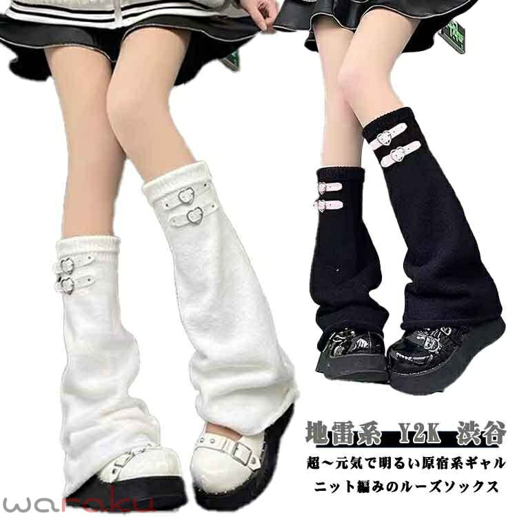 レッグウォーマー ふわふわ ルーズソックス パンク レッグウォーマー レディース 地雷系 女子 学生 Y2K レッグカバー 原宿 冷え対策 レッグカバー ベルト付き ルーズソックス Lolita 黒 渋谷 原宿 ギャル JK サブカル系 Y2K 制服の商品画像
