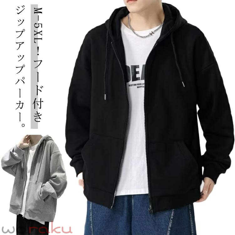 乐天商城 - 大きいサイズ パーカー アウター フード付き 秋服 無地 メンズ ジップアップパーカー 韓国ファッション 秋 トップス 長袖 ビッグパーカー パーカー レディース 冬 春 おしゃれ オーバーサイズ 体型カバー カジュアル ペアルック カップル 男女兼用 黒 グレー