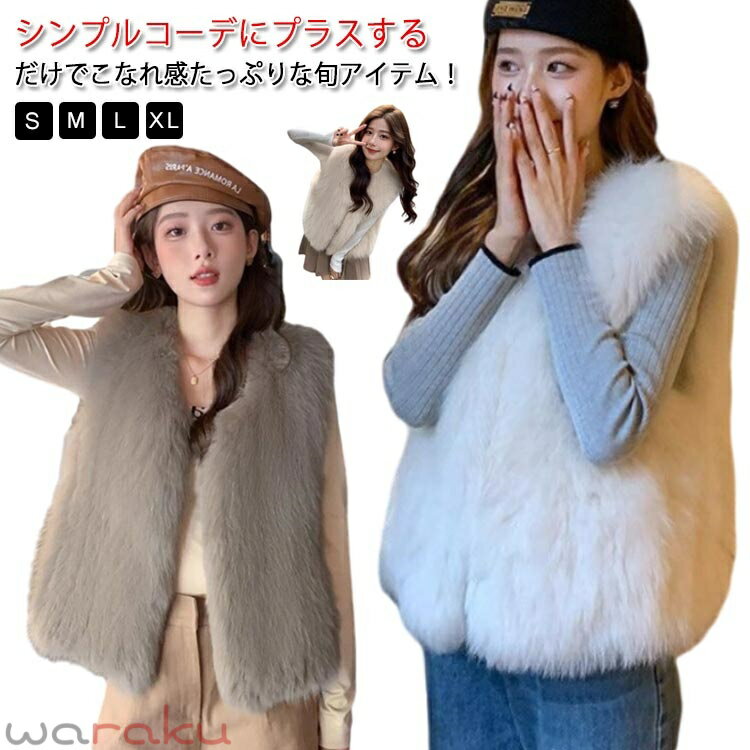 樂天商城 - ベスト ファージャケット 羽織り ジャケット 秋冬 ノーカラー レディース ジレ 袖なし ノースリーブ フェイクファー アウター フェイクファー ファーコート レイヤード 重ね着 お出かけ 二次会 オシャレ 大人 可愛い 体型カバー 送料無料