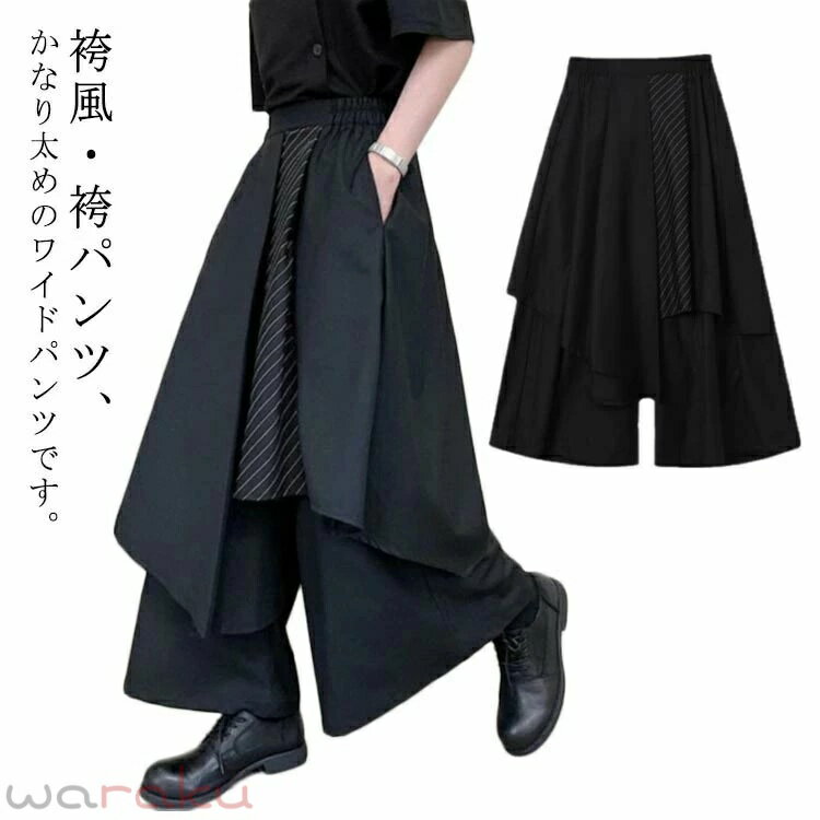樂天商城 - メンズ 重ね着風 ワイドパンツ ゆったり 黒 男女兼用 ガチョウパンツ レディース 袴パンツ ウエストゴム 無地 ビッグシルエット アシメトリー ブラック 和風 オシャレ サルエルパンツ リラックスパンツ カジュアル パンツ