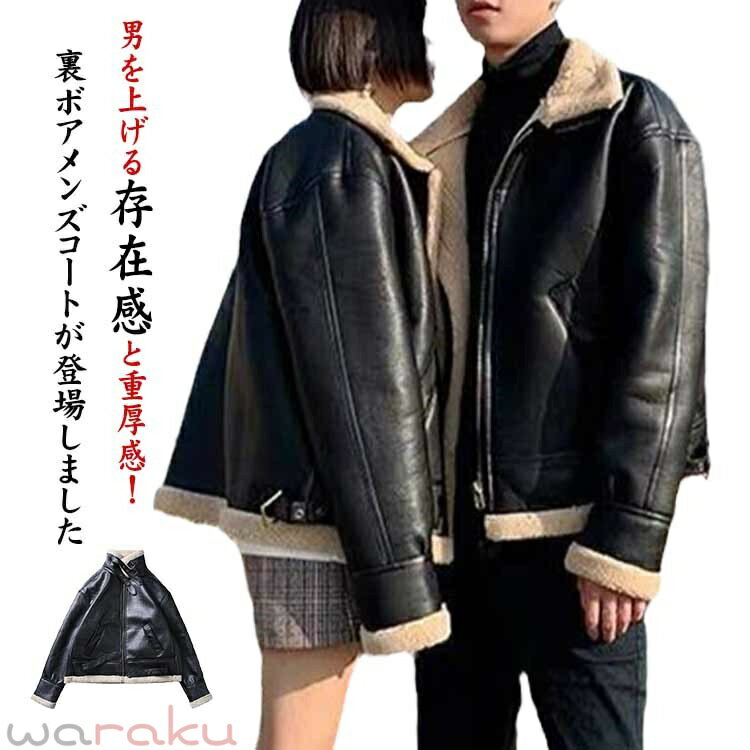 乐天商城 - 革ジャン 裏ボアジャケット レザージャケット PUレザー ライダースジャケット ライダースジャケット ユニセックス 男女兼用 ハイネック ボア レディース 防寒着 コート ブルゾン アメカジ系 フェイクムートン コート アウター 厚地