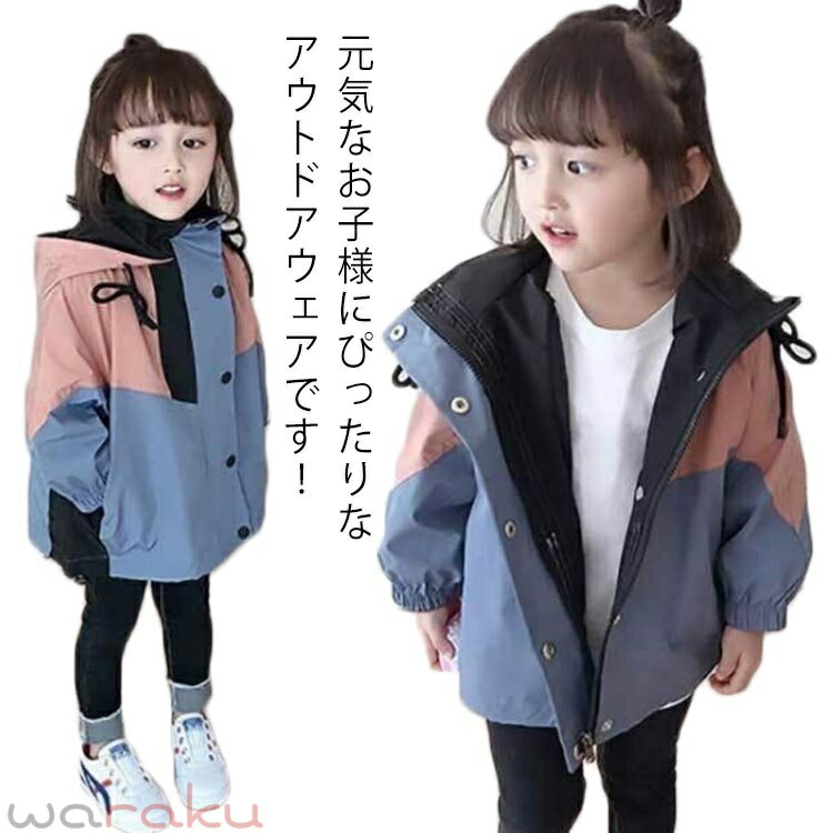 Coat - マウンテンパーカー マウンテンパーカー 防風 ウィンドブレーカー 女の子 子供 フード付き ジャケット コート アウター キッズ 上着 春秋 子供服 90 100 110 120 130 140