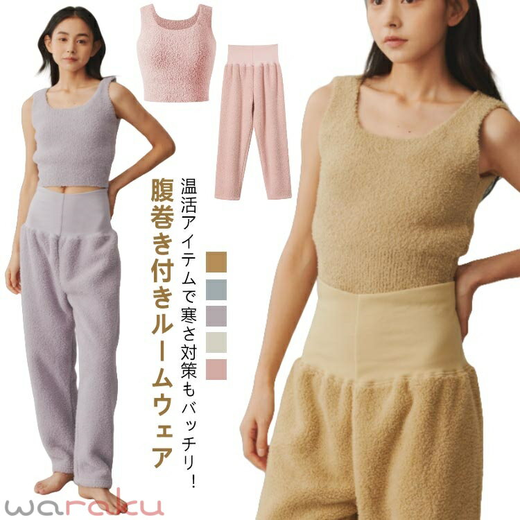温活アイテムで寒さ対策もバッチリ！ 腹巻き付きルームウェア この秋冬、柔らかなモールニットでリラックスした時間を過ごしませんか？ 腹巻き付きデザインでお腹も冷え知らず。おしゃれさと機能性を兼ね備えた、女性に大人気のルームウェアです。 ■ おすすめポイント ・体感温度プラス5度：ふわふわモールニットが冷えをシャットアウト。寒い冬でもぬくもりを感じられます。 ・毛が抜けにくいIMF技術採用：起毛加工で、長く着ても毛が抜けにくい設計。 ・ふわふわの素材感：やわらかくて軽いので、長時間着てもストレスフリー。 ・ボトムスのウエスト部分は腹巻きみたいにおなかが隠れる一体型。おなかを包む腹巻きは秋冬におなかの冷えが気になる方にピッタリです！ ・締め付け感のない長めのリブがお腹をすっぽり包み込んでくれ、春秋〜初冬の肌寒い時期の温活におすすめです。 サイズ M L XL サイズについての説明 M:お勧め体重40-50kg 目安身長155-160cmL:お勧め体重50-60kg 目安身長160-165cmXL:お勧め体重60-70kg 目安身長165-170cmM:お勧め体重40-50kg 目安身長155-160cmL:お勧め体重50-60kg 目安身長160-165cmXL:お勧め体重60-70kg 目安身長165-170cm※（弊店では 上下セット の商品もご用意しております。） 素材 ポリエステル 色 キャメル（パンツ） ブルー（パンツ） パープル（パンツ） ベージュ（パンツ） ピンク（パンツ） キャメル（タンクトップ） ブルー（タンクトップ） パープル（タンクトップ） ベージュ（タンクトップ） ピンク（タンクトップ） 備考 ●サイズ詳細等の測り方はスタッフ間で統一、徹底はしておりますが、実寸は商品によって若干の誤差(1cm〜3cm )がある場合がございますので、予めご了承ください。 ●製造ロットにより、細部形状の違いや、同色でも色味に多少の誤差が生じます。 ●パッケージは改良のため予告なく仕様を変更する場合があります。 ▼商品の色は、撮影時の光や、お客様のモニターの色具合などにより、実際の商品と異なる場合がございます。あらかじめ、ご了承ください。 ▼生地の特性上、やや匂いが強く感じられるものもございます。数日のご使用や陰干しなどで気になる匂いはほとんど感じられなくなります。 ▼同じ商品でも生産時期により形やサイズ、カラーに多少の誤差が生じる場合もございます。 ▼他店舗でも在庫を共有して販売をしている為、受注後欠品となる場合もございます。予め、ご了承お願い申し上げます。 ▼出荷前に全て検品を行っておりますが、万が一商品に不具合があった場合は、お問い合わせフォームまたはメールよりご連絡頂けます様お願い申し上げます。速やかに対応致しますのでご安心ください。 温活アイテムで寒さ対策もバッチリ！ 腹巻き付きルームウェア この秋冬、柔らかなモールニットでリラックスした時間を過ごしませんか？ 腹巻き付きデザインでお腹も冷え知らず。おしゃれさと機能性を兼ね備えた、女性に大人気のルームウェアです。 ■ おすすめポイント ・体感温度プラス5度：ふわふわモールニットが冷えをシャットアウト。寒い冬でもぬくもりを感じられます。 ・毛が抜けにくいIMF技術採用：起毛加工で、長く着ても毛が抜けにくい設計。 ・ふわふわの素材感：やわらかくて軽いので、長時間着てもストレスフリー。 ・ボトムスのウエスト部分は腹巻きみたいにおなかが隠れる一体型。おなかを包む腹巻きは秋冬におなかの冷えが気になる方にピッタリです！ ・締め付け感のない長めのリブがお腹をすっぽり包み込んでくれ、春秋〜初冬の肌寒い時期の温活におすすめです。 サイズ M L XL サイズについての説明 M:お勧め体重40-50kg 目安身長155-160cmL:お勧め体重50-60kg 目安身長160-165cmXL:お勧め体重60-70kg 目安身長165-170cmM:お勧め体重40-50kg 目安身長155-160cmL:お勧め体重50-60kg 目安身長160-165cmXL:お勧め体重60-70kg 目安身長165-170cm※（弊店では 上下セット の商品もご用意しております。） 素材 ポリエステル 色 キャメル（パンツ） ブルー（パンツ） パープル（パンツ） ベージュ（パンツ） ピンク（パンツ） キャメル（タンクトップ） ブルー（タンクトップ） パープル（タンクトップ） ベージュ（タンクトップ） ピンク（タンクトップ） 備考 ●サイズ詳細等の測り方はスタッフ間で統一、徹底はしておりますが、実寸は商品によって若干の誤差(1cm〜3cm )がある場合がございますので、予めご了承ください。 ●製造ロットにより、細部形状の違いや、同色でも色味に多少の誤差が生じます。 ●パッケージは改良のため予告なく仕様を変更する場合があります。 ▼商品の色は、撮影時の光や、お客様のモニターの色具合などにより、実際の商品と異なる場合がございます。あらかじめ、ご了承ください。 ▼生地の特性上、やや匂いが強く感じられるものもございます。数日のご使用や陰干しなどで気になる匂いはほとんど感じられなくなります。 ▼同じ商品でも生産時期により形やサイズ、カラーに多少の誤差が生じる場合もございます。 ▼他店舗でも在庫を共有して販売をしている為、受注後欠品となる場合もございます。予め、ご了承お願い申し上げます。 ▼出荷前に全て検品を行っておりますが、万が一商品に不具合があった場合は、お問い合わせフォームまたはメールよりご連絡頂けます様お願い申し上げます。速やかに対応致しますのでご安心ください。温活アイテムで寒さ対策もバッチリ！ 腹巻き付きルームウェア この秋冬、柔らかなモールニットでリラックスした時間を過ごしませんか？ 腹巻き付きデザインでお腹も冷え知らず。おしゃれさと機能性を兼ね備えた、女性に大人気のルームウェアです。 ■ おすすめポイント ・体感温度プラス5度：ふわふわモールニットが冷えをシャットアウト。寒い冬でもぬくもりを感じられます。 ・毛が抜けにくいIMF技術採用：起毛加工で、長く着ても毛が抜けにくい設計。 ・ふわふわの素材感：やわらかくて軽いので、長時間着てもストレスフリー。 ・ボトムスのウエスト部分は腹巻きみたいにおなかが隠れる一体型。おなかを包む腹巻きは秋冬におなかの冷えが気になる方にピッタリです！ ・締め付け感のない長めのリブがお腹をすっぽり包み込んでくれ、春秋〜初冬の肌寒い時期の温活におすすめです。 サイズ M L XL サイズについての説明 M:お勧め体重40-50kg 目安身長155-160cmL:お勧め体重50-60kg 目安身長160-165cmXL:お勧め体重60-70kg 目安身長165-170cmM:お勧め体重40-50kg 目安身長155-160cmL:お勧め体重50-60kg 目安身長160-165cmXL:お勧め体重60-70kg 目安身長165-170cm※（弊店では 上下セット の商品もご用意しております。） 素材 ポリエステル 色 キャメル（パンツ） ブルー（パンツ） パープル（パンツ） ベージュ（パンツ） ピンク（パンツ） キャメル（タンクトップ） ブルー（タンクトップ） パープル（タンクトップ） ベージュ（タンクトップ） ピンク（タンクトップ） 備考 ●サイズ詳細等の測り方はスタッフ間で統一、徹底はしておりますが、実寸は商品によって若干の誤差(1cm〜3cm )がある場合がございますので、予めご了承ください。 ●製造ロットにより、細部形状の違いや、同色でも色味に多少の誤差が生じます。 ●パッケージは改良のため予告なく仕様を変更する場合があります。 ▼商品の色は、撮影時の光や、お客様のモニターの色具合などにより、実際の商品と異なる場合がございます。あらかじめ、ご了承ください。 ▼生地の特性上、やや匂いが強く感じられるものもございます。数日のご使用や陰干しなどで気になる匂いはほとんど感じられなくなります。 ▼同じ商品でも生産時期により形やサイズ、カラーに多少の誤差が生じる場合もございます。 ▼他店舗でも在庫を共有して販売をしている為、受注後欠品となる場合もございます。予め、ご了承お願い申し上げます。 ▼出荷前に全て検品を行っておりますが、万が一商品に不具合があった場合は、お問い合わせフォームまたはメールよりご連絡頂けます様お願い申し上げます。速やかに対応致しますのでご安心ください。 温活アイテムで寒さ対策もバッチリ！ 腹巻き付きルームウェア この秋冬、柔らかなモールニットでリラックスした時間を過ごしませんか？ 腹巻き付きデザインでお腹も冷え知らず。おしゃれさと機能性を兼ね備えた、女性に大人気のルームウェアです。 ■ おすすめポイント ・体感温度プラス5度：ふわふわモールニットが冷えをシャットアウト。寒い冬でもぬくもりを感じられます。 ・毛が抜けにくいIMF技術採用：起毛加工で、長く着ても毛が抜けにくい設計。 ・ふわふわの素材感：やわらかくて軽いので、長時間着てもストレスフリー。 ・ボトムスのウエスト部分は腹巻きみたいにおなかが隠れる一体型。おなかを包む腹巻きは秋冬におなかの冷えが気になる方にピッタリです！ ・締め付け感のない長めのリブがお腹をすっぽり包み込んでくれ、春秋〜初冬の肌寒い時期の温活におすすめです。 サイズ M L XL サイズについての説明 M:お勧め体重40-50kg 目安身長155-160cmL:お勧め体重50-60kg 目安身長160-165cmXL:お勧め体重60-70kg 目安身長165-170cmM:お勧め体重40-50kg 目安身長155-160cmL:お勧め体重50-60kg 目安身長160-165cmXL:お勧め体重60-70kg 目安身長165-170cm※（弊店では 上下セット の商品もご用意しております。） 素材 ポリエステル 色 キャメル（パンツ） ブルー（パンツ） パープル（パンツ） ベージュ（パンツ） ピンク（パンツ） キャメル（タンクトップ） ブルー（タンクトップ） パープル（タンクトップ） ベージュ（タンクトップ） ピンク（タンクトップ） 備考 ●サイズ詳細等の測り方はスタッフ間で統一、徹底はしておりますが、実寸は商品によって若干の誤差(1cm〜3cm )がある場合がございますので、予めご了承ください。 ●製造ロットにより、細部形状の違いや、同色でも色味に多少の誤差が生じます。 ●パッケージは改良のため予告なく仕様を変更する場合があります。 ▼商品の色は、撮影時の光や、お客様のモニターの色具合などにより、実際の商品と異なる場合がございます。あらかじめ、ご了承ください。 ▼生地の特性上、やや匂いが強く感じられるものもございます。数日のご使用や陰干しなどで気になる匂いはほとんど感じられなくなります。 ▼同じ商品でも生産時期により形やサイズ、カラーに多少の誤差が生じる場合もございます。 ▼他店舗でも在庫を共有して販売をしている為、受注後欠品となる場合もございます。予め、ご了承お願い申し上げます。 ▼出荷前に全て検品を行っておりますが、万が一商品に不具合があった場合は、お問い合わせフォームまたはメールよりご連絡頂けます様お願い申し上げます。速やかに対応致しますのでご安心ください。