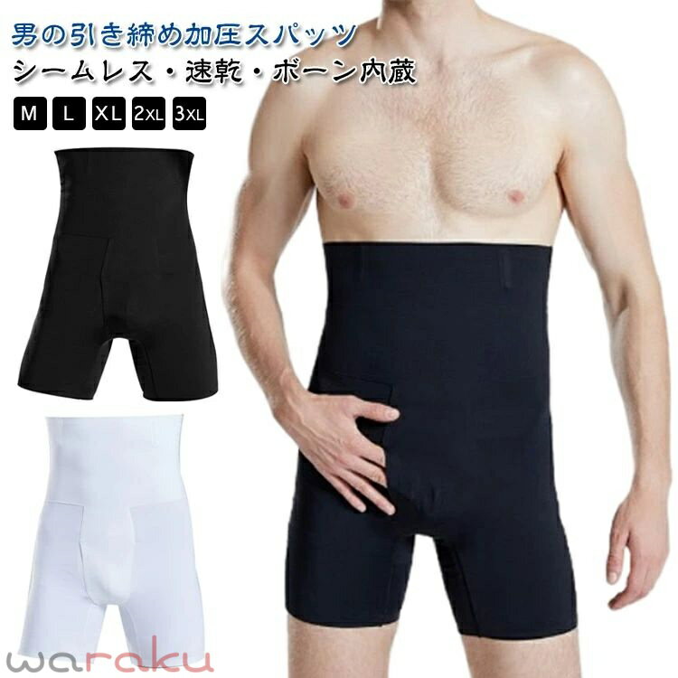 加圧 スパッツ メンズ 夏 引き締め 大きいサイズ 5分丈 加圧パンツ メンズ 加圧スパッツ 男性用 スパッツ ハイウエスト コンプレッション インナー 夏用 タイツ 前開き 補正下着 ショーツ ヒップアップ 腹筋 骨盤矯正 矯正下着 男性 和装 下着