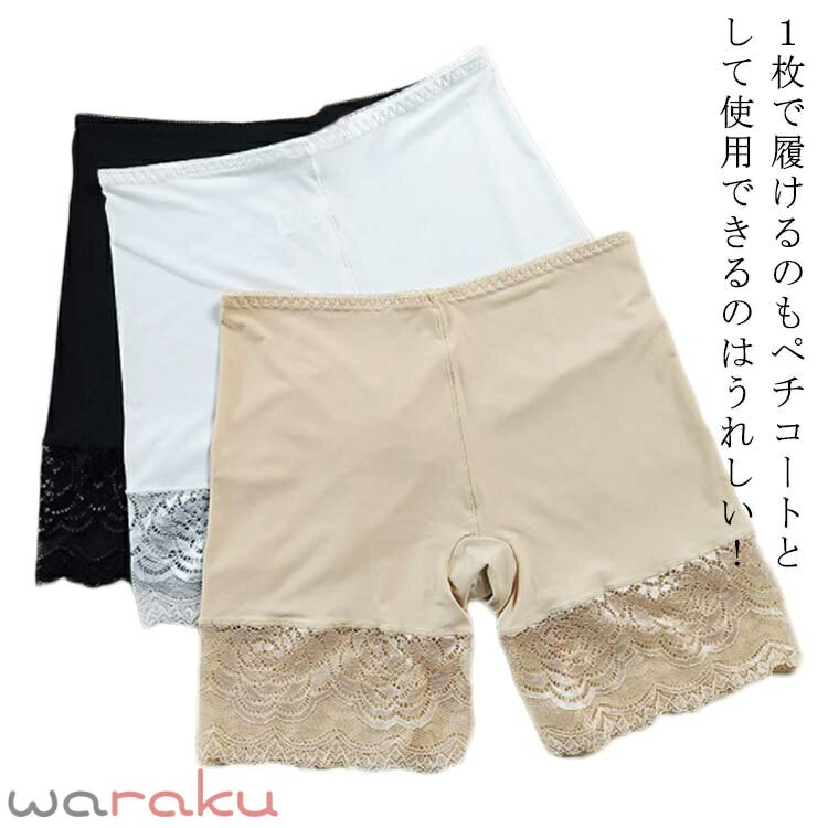 ペチパンツ ショートパンツ レディース インナーパンツ ペチコート 2枚入り 3分丈 ...