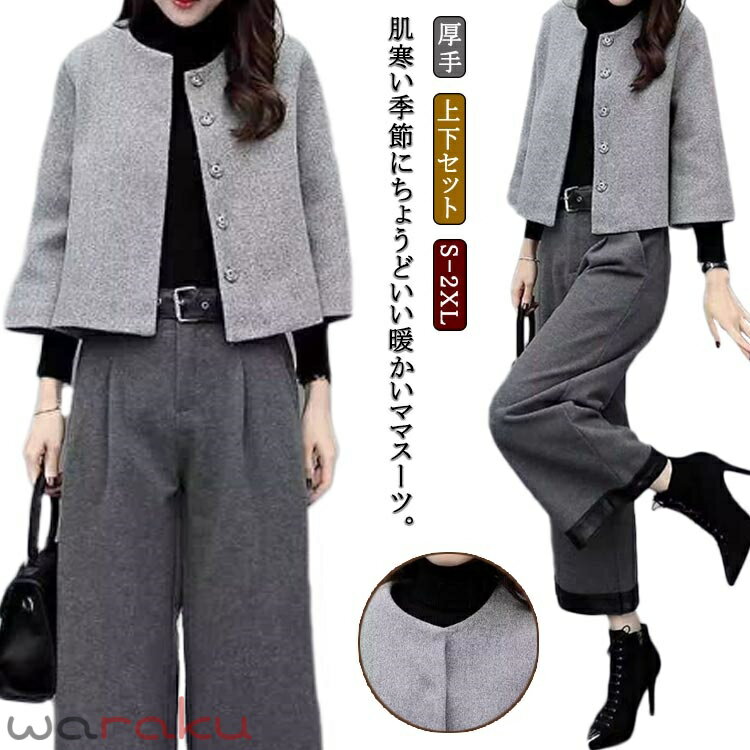 セットアップ 上下セット スーツジャケット 卒業式 ワイドパンツ フォーマル スーツ ママスーツ 40代 母親 春 秋 冬 きれいめ 入学式 スーツ 入園式 九分丈 九分丈 ワイドパンツ ノーカラージャケット 結婚式 パーティー セレモニースーツ