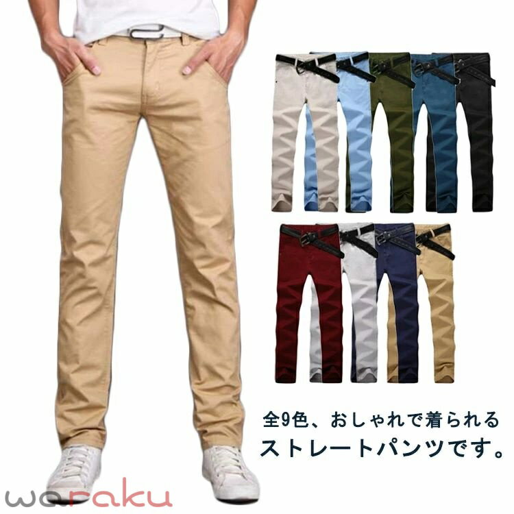 乐天商城 - 送料無料 メンズ ゴルフパンツ ストレッチパンツ カラーパンツ イージーパンツ チノパン 送料無料 ロングパンツ 春 夏 秋 細身 スキニーパンツ ビジネス カシュガル 美脚効果