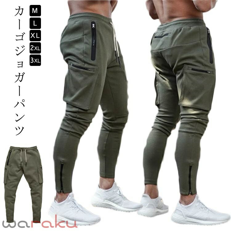 Rakuten - カーゴパンツ ジョガーパンツ メンズ ストレッチ スリム 細身 トレーニングパンツ ジム フィットネス スウェットパンツ ジャージパンツ スキニー スポーツウェア 筋トレ パンツ イージーパンツ