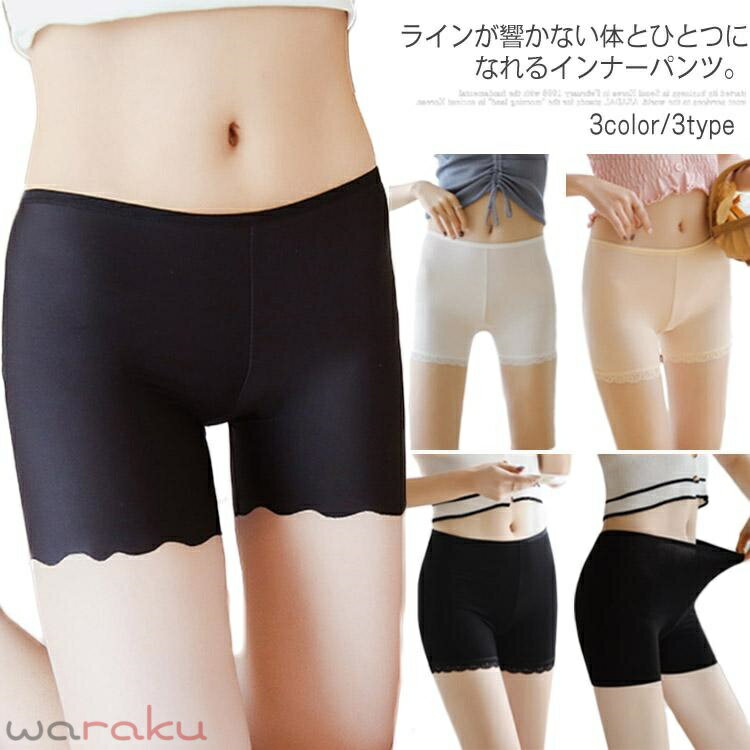 ラインが響かない体とひとつになれるインナーパンツ。薄目の生地だから、上に履くものを邪魔しません。ウエストゴム仕様に、さらさらと着心地のいい。3タイプ選べる、ミニスカートの下にオススメ☆チラ見えが防止になるし、ロング丈のトップスから裾をチラ見せするのもお勧め。 サイズ M L XL サイズについての説明 M 参考の体重35-45kg L 参考の体重45-60kg XL 参考の体重60-75kg 素材 ポリエステル 色 タイプ1-ブラック タイプ1-ホワイト タイプ1-ベージュ タイプ2-ブラック タイプ2-ホワイト タイプ2-ベージュ タイプ3-ブラック タイプ3-ホワイト タイプ3-ベージュ 備考 ●サイズ詳細等の測り方はスタッフ間で統一、徹底はしておりますが、実寸は商品によって若干の誤差(1cm〜3cm )がある場合がございますので、予めご了承ください。 ●商品の色は、撮影時の光や、お客様のモニターの色具合などにより、実際の商品と異なる場合がございます。あらかじめ、ご了承ください。 ●製品によっては、生地の特性上、洗濯時に縮む場合がございますので洗濯時はご注意下さいませ。 ▼色味の強い製品によっては他の衣類などに色移りする場合もございますので、速やかに（脱水、乾燥等）するようにお願いいたします。 ▼生地によっては摩擦や汗、雨などで濡れた時は、他の製品に移染する恐れがございますので、着用の際はご注意下さい。 ▼生地の特性上、やや匂いが強く感じられるものもございます。数日のご使用や陰干しなどで気になる匂いはほとんど感じられなくなります。 ラインが響かない体とひとつになれるインナーパンツ。薄目の生地だから、上に履くものを邪魔しません。ウエストゴム仕様に、さらさらと着心地のいい。3タイプ選べる、ミニスカートの下にオススメ☆チラ見えが防止になるし、ロング丈のトップスから裾をチラ見せするのもお勧め。 サイズ M L XL サイズについての説明 M 参考の体重35-45kg L 参考の体重45-60kg XL 参考の体重60-75kg 素材 ポリエステル 色 タイプ1-ブラック タイプ1-ホワイト タイプ1-ベージュ タイプ2-ブラック タイプ2-ホワイト タイプ2-ベージュ タイプ3-ブラック タイプ3-ホワイト タイプ3-ベージュ 備考 ●サイズ詳細等の測り方はスタッフ間で統一、徹底はしておりますが、実寸は商品によって若干の誤差(1cm〜3cm )がある場合がございますので、予めご了承ください。 ●商品の色は、撮影時の光や、お客様のモニターの色具合などにより、実際の商品と異なる場合がございます。あらかじめ、ご了承ください。 ●製品によっては、生地の特性上、洗濯時に縮む場合がございますので洗濯時はご注意下さいませ。 ▼色味の強い製品によっては他の衣類などに色移りする場合もございますので、速やかに（脱水、乾燥等）するようにお願いいたします。 ▼生地によっては摩擦や汗、雨などで濡れた時は、他の製品に移染する恐れがございますので、着用の際はご注意下さい。 ▼生地の特性上、やや匂いが強く感じられるものもございます。数日のご使用や陰干しなどで気になる匂いはほとんど感じられなくなります。ラインが響かない体とひとつになれるインナーパンツ。薄目の生地だから、上に履くものを邪魔しません。ウエストゴム仕様に、さらさらと着心地のいい。3タイプ選べる、ミニスカートの下にオススメ☆チラ見えが防止になるし、ロング丈のトップスから裾をチラ見せするのもお勧め。 サイズ M L XL サイズについての説明 M 参考の体重35-45kg L 参考の体重45-60kg XL 参考の体重60-75kg 素材 ポリエステル 色 タイプ1-ブラック タイプ1-ホワイト タイプ1-ベージュ タイプ2-ブラック タイプ2-ホワイト タイプ2-ベージュ タイプ3-ブラック タイプ3-ホワイト タイプ3-ベージュ 備考 ●サイズ詳細等の測り方はスタッフ間で統一、徹底はしておりますが、実寸は商品によって若干の誤差(1cm〜3cm )がある場合がございますので、予めご了承ください。 ●商品の色は、撮影時の光や、お客様のモニターの色具合などにより、実際の商品と異なる場合がございます。あらかじめ、ご了承ください。 ●製品によっては、生地の特性上、洗濯時に縮む場合がございますので洗濯時はご注意下さいませ。 ▼色味の強い製品によっては他の衣類などに色移りする場合もございますので、速やかに（脱水、乾燥等）するようにお願いいたします。 ▼生地によっては摩擦や汗、雨などで濡れた時は、他の製品に移染する恐れがございますので、着用の際はご注意下さい。 ▼生地の特性上、やや匂いが強く感じられるものもございます。数日のご使用や陰干しなどで気になる匂いはほとんど感じられなくなります。 ラインが響かない体とひとつになれるインナーパンツ。薄目の生地だから、上に履くものを邪魔しません。ウエストゴム仕様に、さらさらと着心地のいい。3タイプ選べる、ミニスカートの下にオススメ☆チラ見えが防止になるし、ロング丈のトップスから裾をチラ見せするのもお勧め。 サイズ M L XL サイズについての説明 M 参考の体重35-45kg L 参考の体重45-60kg XL 参考の体重60-75kg 素材 ポリエステル 色 タイプ1-ブラック タイプ1-ホワイト タイプ1-ベージュ タイプ2-ブラック タイプ2-ホワイト タイプ2-ベージュ タイプ3-ブラック タイプ3-ホワイト タイプ3-ベージュ 備考 ●サイズ詳細等の測り方はスタッフ間で統一、徹底はしておりますが、実寸は商品によって若干の誤差(1cm〜3cm )がある場合がございますので、予めご了承ください。 ●商品の色は、撮影時の光や、お客様のモニターの色具合などにより、実際の商品と異なる場合がございます。あらかじめ、ご了承ください。 ●製品によっては、生地の特性上、洗濯時に縮む場合がございますので洗濯時はご注意下さいませ。 ▼色味の強い製品によっては他の衣類などに色移りする場合もございますので、速やかに（脱水、乾燥等）するようにお願いいたします。 ▼生地によっては摩擦や汗、雨などで濡れた時は、他の製品に移染する恐れがございますので、着用の際はご注意下さい。 ▼生地の特性上、やや匂いが強く感じられるものもございます。数日のご使用や陰干しなどで気になる匂いはほとんど感じられなくなります。