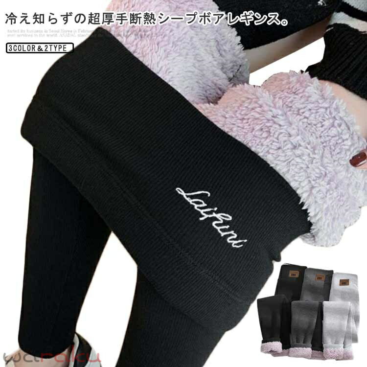 乐天商城 - 暖熱 裏ボアレギンス 履く毛布 ボアフリース 暖パンツ 超厚手シープボアレギンス あったか リブレギンス 分厚いレギンス リブパンツ 伸縮性タイツ断熱パンツ 裏起毛 レギンス ボアパンツ スキニーパンツ ストレッチ ロングパンツ 超厚手シープボアレギンス