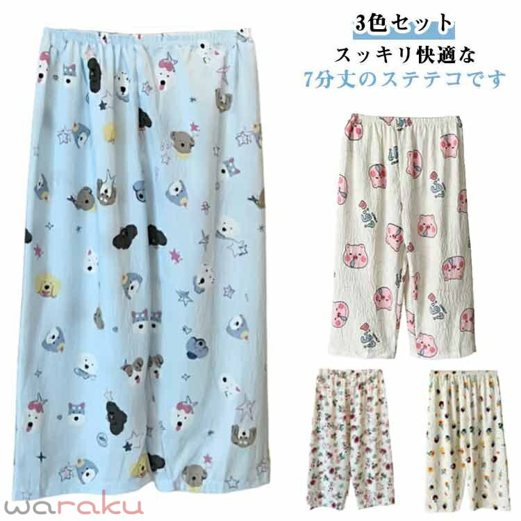 樂天商城 - 3色セット ステテコ レディース ハーフパンツ 7分丈 ルームウェア おしゃれ ウェストゴム 部屋着 ショートパンツ ルームパンツ 薄手 涼しい ひざ下 パジャマ ズボン ボトムス 寝巻き 寝間着