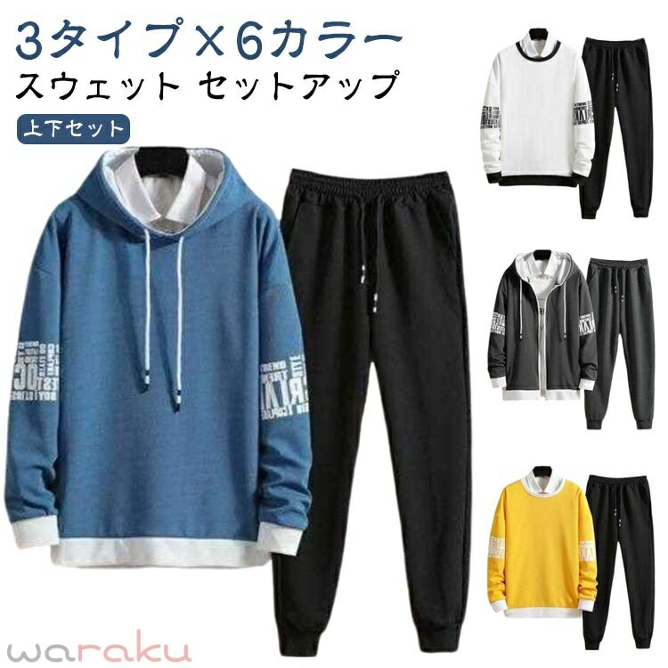 スウェット セットアップ 上下セット スポーツウェア メンズ 春 秋冬 長袖 tシャツ ジャケット フード付き 前開き ジャージ パンツ ロング ジョガーパンツ 上下 セット ロング丈 リラックスパンツ 運動着 スポーツ ゴルフ ダンス トレーニング 送料無料