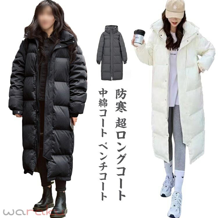 Coat - 防寒 超ロングコート 冬用 メンズ 部活 中綿コート 冬用 中綿ジャケット 膝下丈 冬服 保温性抜群 ボリューム ロング丈 ハイネック 作業服 野球 スポーツ観戦 トレーニング ユニセックス レディース 通勤 ベンチコート