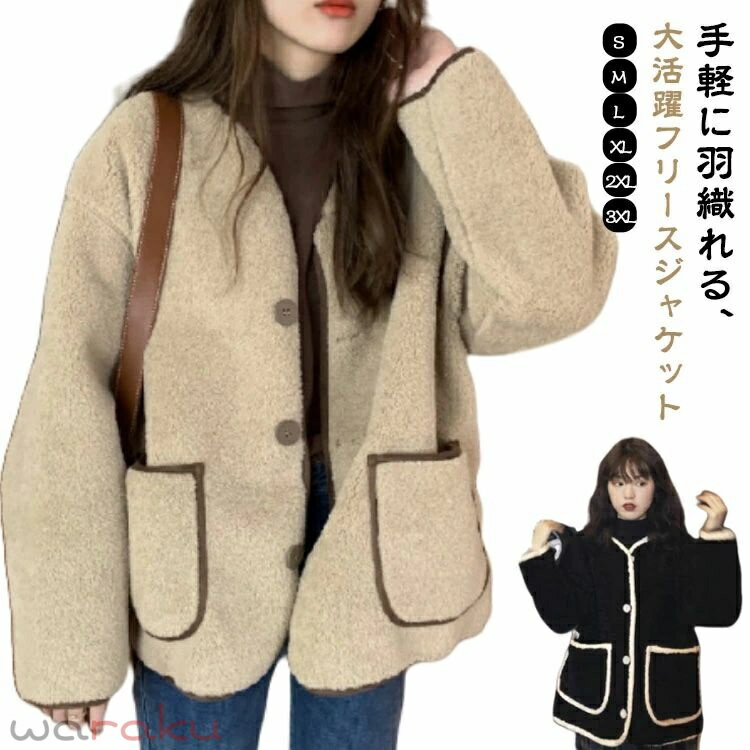 ノーカラー ジャケット フリース ジャケット レディース 前開き ポケットあり アウター 上着 ボア カジュアル おしゃれ 春 秋 冬
