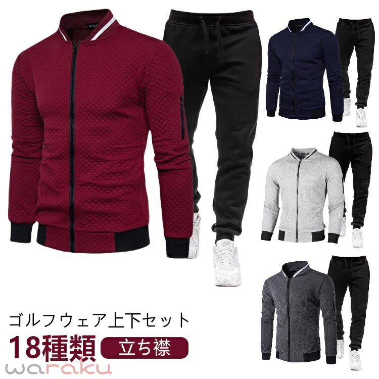 ゴルフウェア ジップアップ セットアップ ジャケット メンズ パーカー 長袖 前開き 春 秋 服 上下セット トップス アウター スウェット ゴルフニット カーディガン 無地 立ち襟 スタンドカラー ファスナー 春秋 秋冬 スポーツ アウトドア ランニング プレゼント ギフト