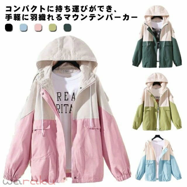 樂天商城 - キッズ 秋服 子供服 ジャケット 150cm マウンテン パーカー 切り替え ジャージ ウインドブレーカー アウター かわいい 春 フード付き フード付き 長袖 女の子 秋 ジャンパー 中学生 高校生 カジュアル 120cm 130cm 140cm マウンテンパーカー