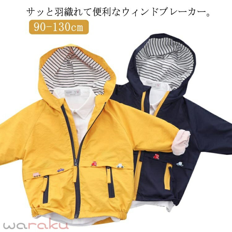 乐天商城 - ウインドブレーカー ジャケット ジャンパー コート マウンテンパーカー 通学 女の子 キッズ 子供服 男の子 春秋 防風 女児 ジュニア服 ライトアウター 90 フード付き 100 110 120 130 おしゃれ 刺繍 アウトドア キャンプ ベビー