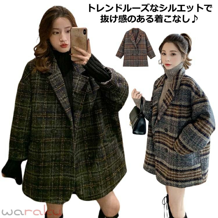 Rakuten - 秋冬 厚手 コート お洒落 オーバーサイズ フォーマル チェック ピーコート ゆったり ビックカラー 通勤 カジュアル 防寒着 ショート丈 大きいサイズ アウター 裏キルティング 可愛い シンプル カジュアル レディース