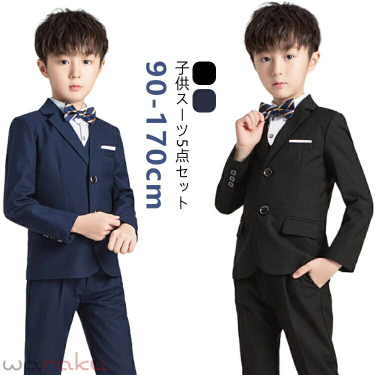 樂天商城 - 子供 スーツ 5点セット 男の子 フォーマル キッズスーツ フォーマルスーツ センターベント 子供スーツ ノッチドラペル スリーピース ジャケット シャツ ベスト ズボン ネクタイ 大きいサイズ スーツセット 子供服 礼服 児童 結婚式 発表会 入学式 卒園式 七五三 演奏会 面会