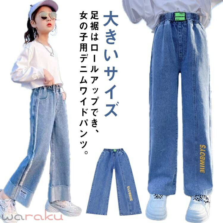 樂天商城 - 送料無料 ワイドパンツ 春夏 キッズ ガウチョパンツ 秋 デニムパンツ パンツ ロングパンツ ボトムス 子供服 ジュニア 女の子 学生 英文字 おしゃれ デニム 綿混紡 大きいサイズ