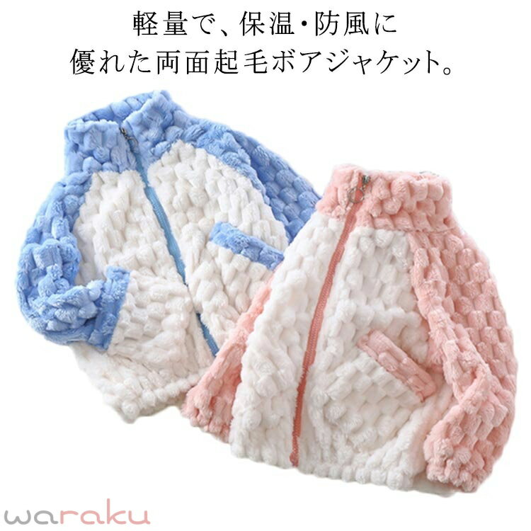 Rakuten - ブルゾン 子供服 防寒コート ボアコート 男の子 ボアフリース ジップパーカー スタンドカラー 通学 アウター ふわふわ 両面起毛 ジャンパー あったか 女の子 フリースジャケット 上着 もこもこ 保温 防寒 秋 冬 キッズ