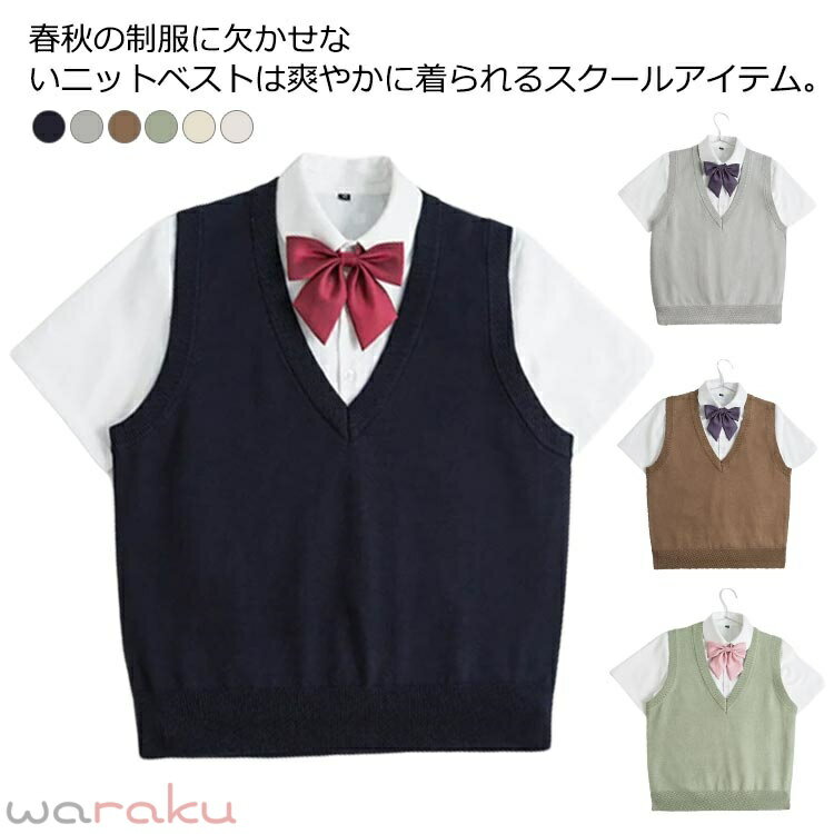 Rakuten - Vネック 中学生 大きいサイズ 女子 春夏 シンプル ゆったり 入学 高校生 薄手 制服 学生服 スクールセーター ニット 紺 学校 ホワイト ネイビー 2XL グレー S M L スクールベスト