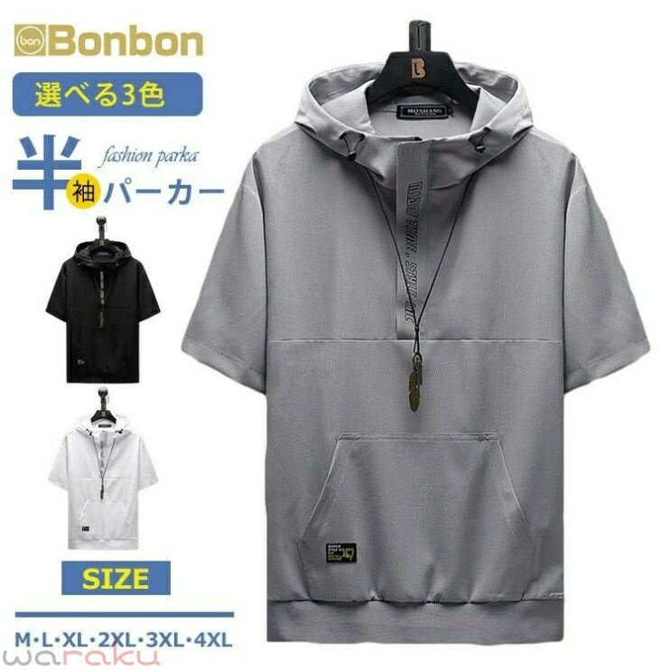 Rakuten - 半袖パーカー メンズ パーカー 夏パーカー 半袖 プルオーバー フード付き ハーフジップ 前ポケット 夏服 カジュアル メンズ服 薄手 メンズファッション 無地パーカー 夏服 軽量 メンズパーカー ルームウェア 通学
