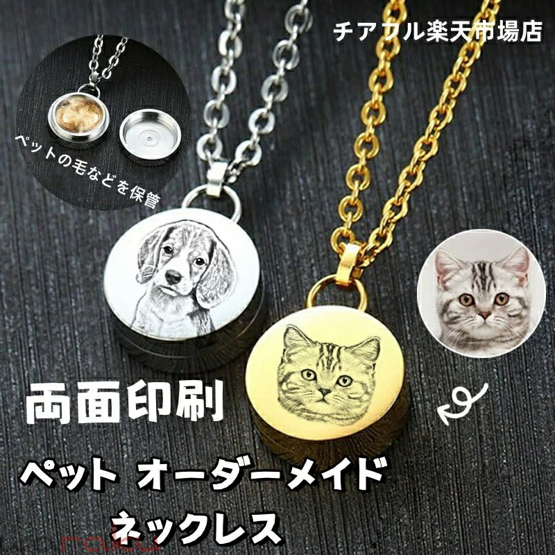 Necklaces, Pendants - オリジナル ネックレス ペットの写真 両面刻印 遺骨ペンダント 写真入り 遺骨 遺品 毛 分骨 丸型 骨壺 ケース カプセル ペンダント カロート メモリアル グッズ 毛 歯 思い出 手元 骨壷ペンダント 手元供養 遺灰 分骨 形見 ペット仏具 犬 猫 遺骨アクセサリ