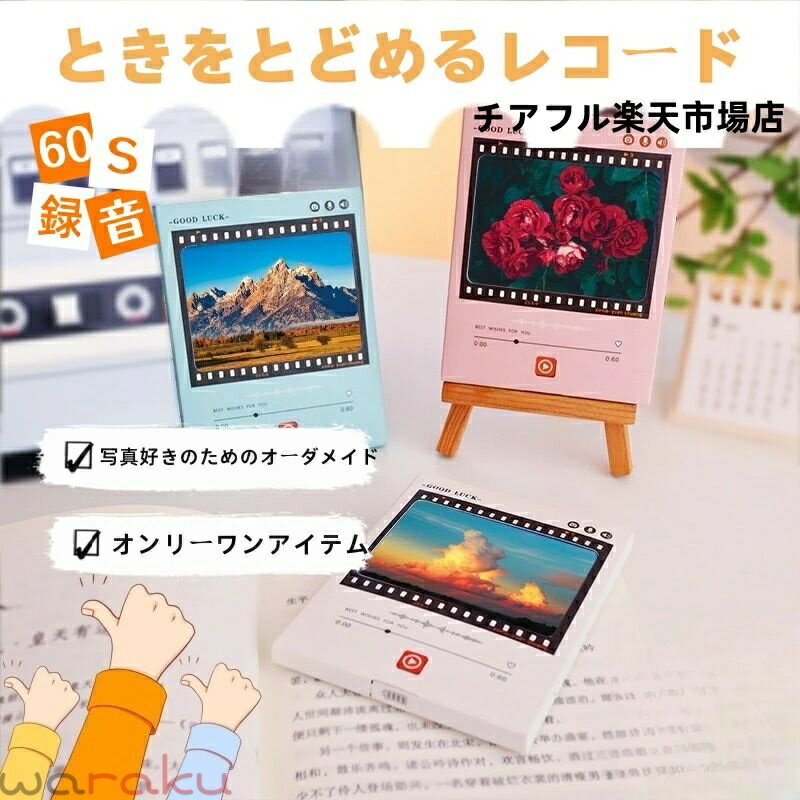 Rakuten - 録音機能付き 誕生日カード ときをとどめるレコード 写真カスタマイズ可能 声が録音 プレゼント 母の日 記念日 HAPPYBIRTHDAY 父の日 人気 インテリア 結婚記念日 プレゼント メッセージカード かわいい おしゃれ