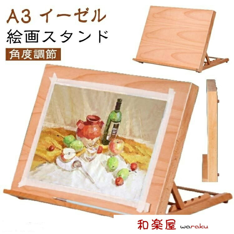 【2点600円割引】折りたたみ 絵画スタンド スタンド 水彩画 A3 卓上イーゼル イーゼル 画材 看板立て ..
