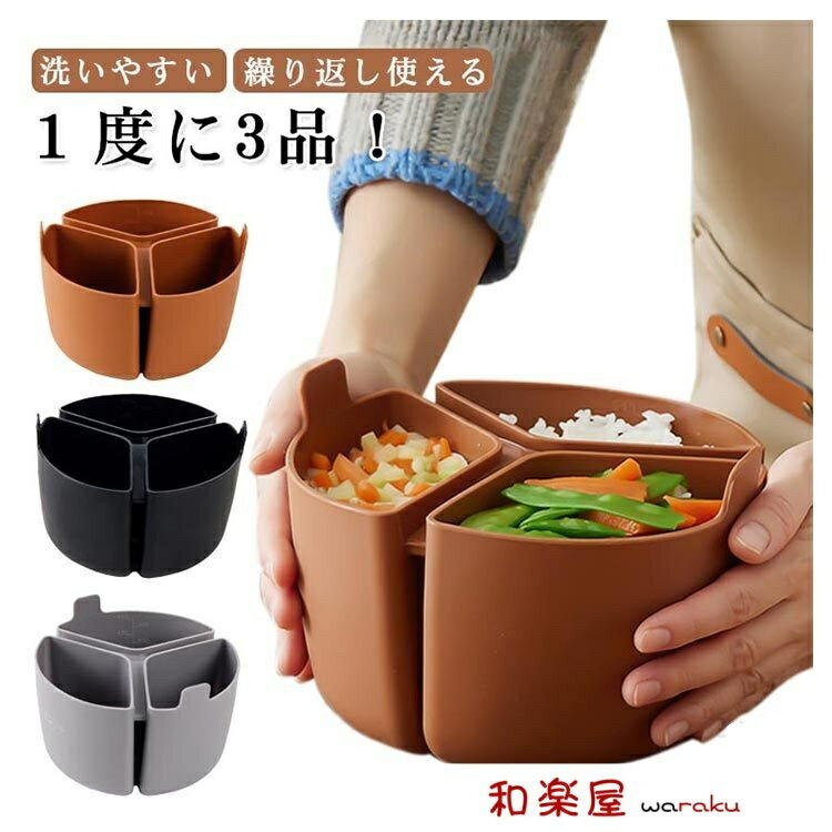 【2点600円割引】シリコン炊飯器内釜 3分割仕切り鍋 調理時短 おかず同時調理 お弁当作り 離乳食対応 ヘルシークッキング 油不使用 炊飯器アクセサリー 繰り返し使える 洗いやすい 時短調理