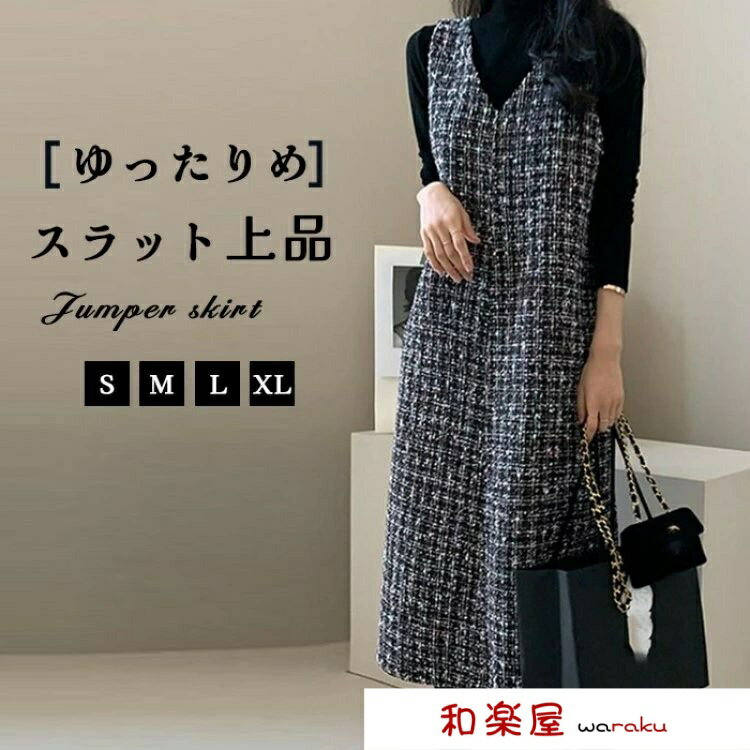 乐天商城 - 大人カワイイ レディース ロングスカート 冬服 チェック柄 膝丈 50代 ゆったり フォーマル 重ね着 オールシーズン 暖かい 体型カバー 上品 スタイリッシュ Vネック ロングワンピース シンプル ジャンパースカート 着痩せ ファスナー付き 秋冬 マザーズコーデ ジャンスカ ト