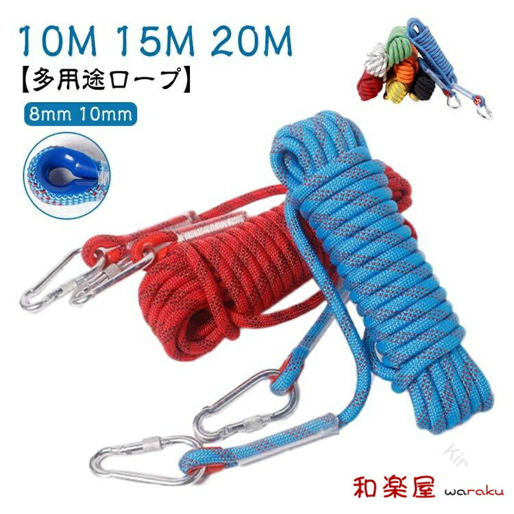 【2点600円割引】耐久性能 アウトドアプロテクション 緊急脱出グッズ クライミングギア 防災備蓄 登山サバイバル 多目的ロープ アウトドア必需品 非常用装備 安全確保アイテム