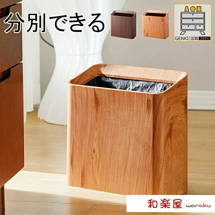 Dustbins - 【2点600円割引】ゴミ箱 ダストボックス ふた付き おしゃれ 北欧 縦型 大容量 大きい スリム 隙間 ごみ箱 ビニール袋 見えない 小さい ミニ 高い 二重 お洒落 木目 木目調 リビング キッチン トイレ 浴室 幅40cm 奥行16cm 高さ35cm 30cm対応収納