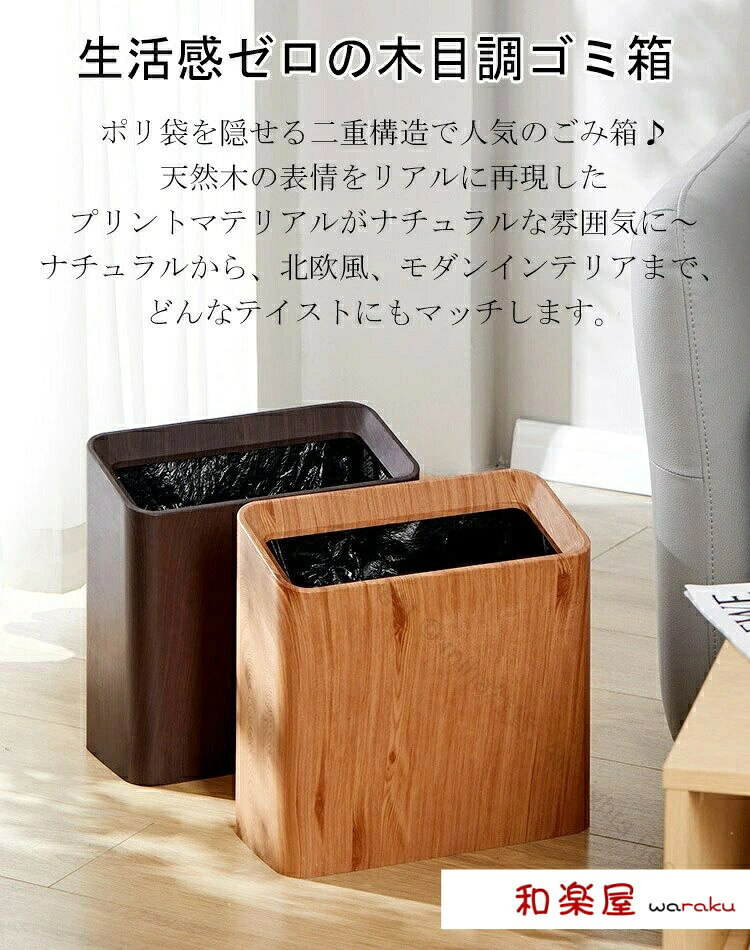 【2点600円割引】ゴミ箱 ダストボックス ふた付き おしゃれ 北欧 縦型 大容量 大きい スリム 隙間 ごみ箱 ビニール袋 見えない 小さい ミニ 高い 二重 お洒落 木目 木目調 リビング キッチン トイレ 浴室 幅40cm 奥行16cm 高さ35cm 30cm対応収納 [2]