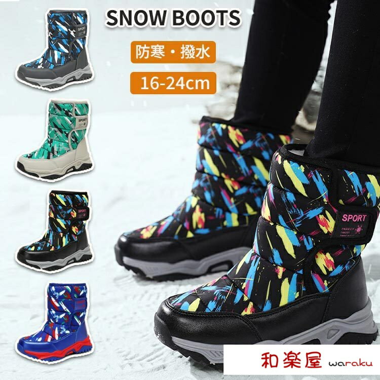 Other - 【2点600円割引】雪遊びが楽しめるキッズブーツ 冬の通学も安心防水 アウトドアアクティビティに最適 防寒対策で暖かく ジュニア向けおしゃれデザイン 滑りにくいソールで安全
