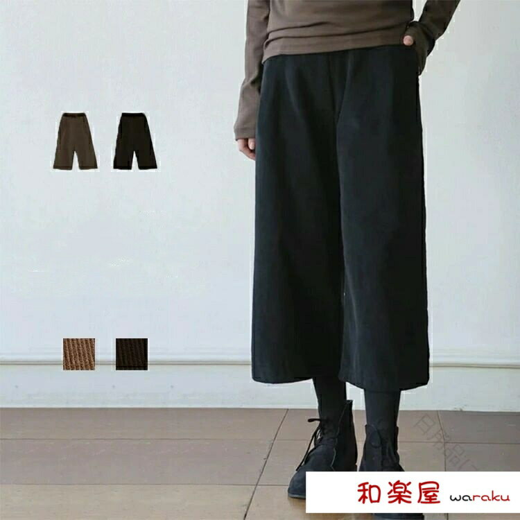 【2点600円割引】秋冬のおしゃれ下見え コーデュロイの王道スタイル ワイドシルエットで美脚効果 オフィスでも映える上品さ サイズフリ..