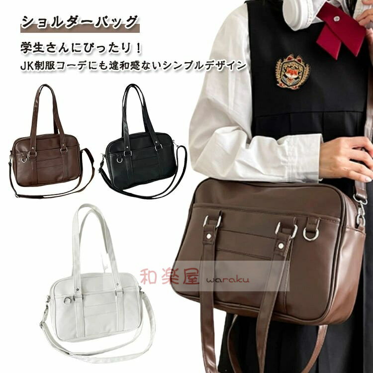 ・3本のベルト付きで2WAY使い！ 通学・通勤・お出かけに大活躍・肩かけ・手提げと、シーンに合わせて自由にチェンジ！ ベルト長さも調節可能です。・教科書、筆記用具、折り畳み傘までしっかり入る大容量設計。・軽量で背負いやすい！ 長時間の通学で...