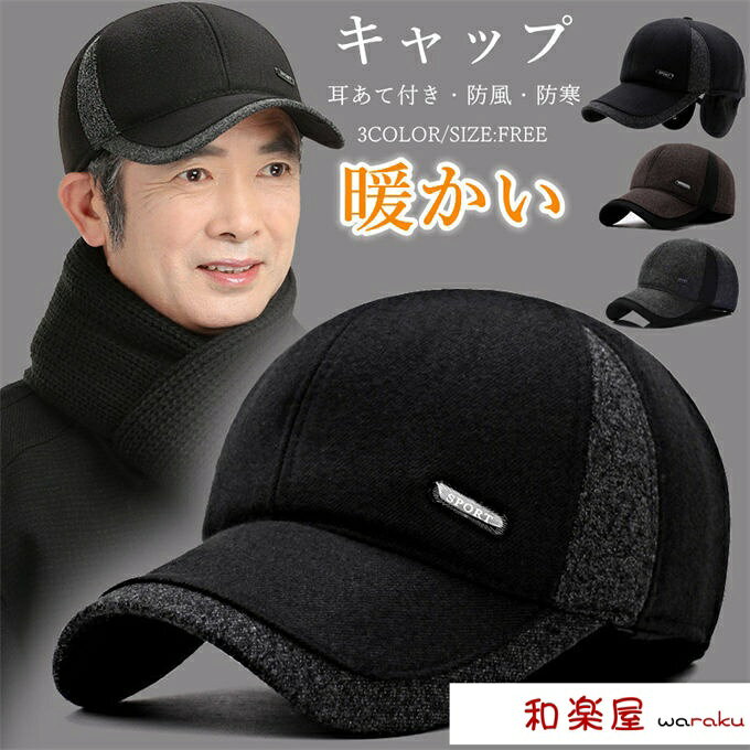 乐天商城 - 防寒 メンズ帽子 冬用キャップ 耳あたたかい ゴルフ帽 アウトドア防風 ベルベット素材 暖かい帽子 紳士用 秋冬 寒さ対策 無地 シンプル 自転車用 敬老プレゼント ギフト メンズファッション