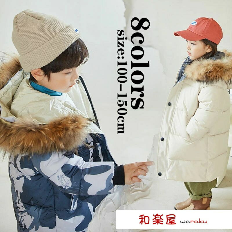 Rakuten - 【2点600円割引】中綿ダウンジャケット 男の子 女の子 おしゃれ 可愛い 冬用 冬服 韓国子供服 ベビー キッズ ロング フード付き 通学 こども服 キッズ服 ジュニア服 防寒 冬 裏起毛 厚手 アウター コート キッズジャケット 8色 90cm 100cm 110cm 120cm 130cm 140cm 150cm