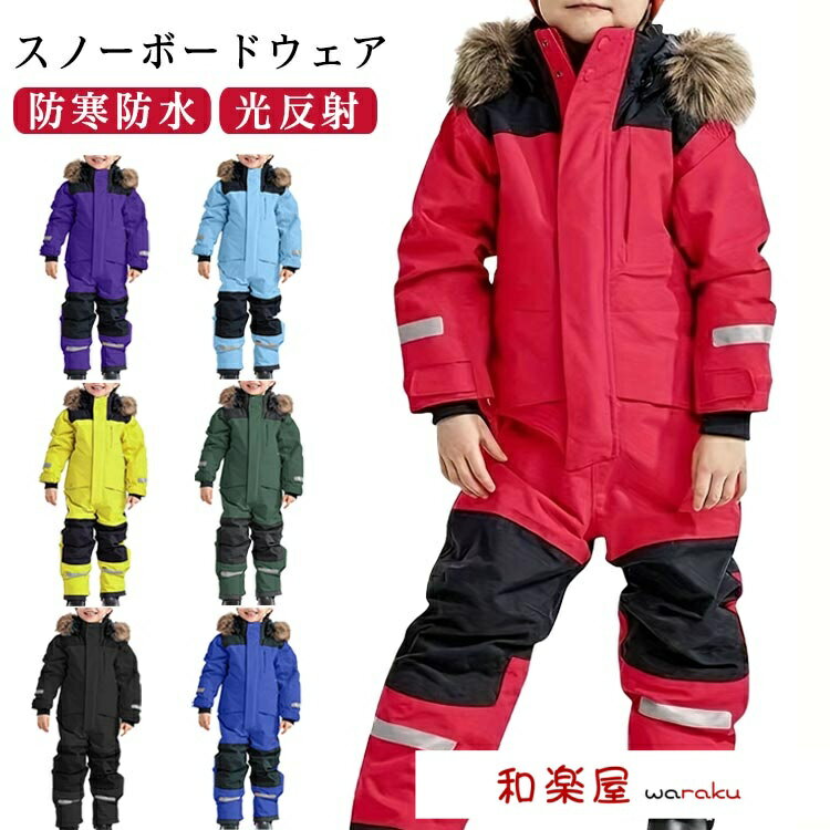 【2点600円割引】光反射 子供 スキーウェア スノーボードウェア 防寒 雪遊び 全7色 撥水 つなぎ キッズ 裏起毛 ジャンプスーツ 防水 全7色 ベビー カバーオール 女の子 男の子 秋冬 80 90 100 110 120 130 140 150