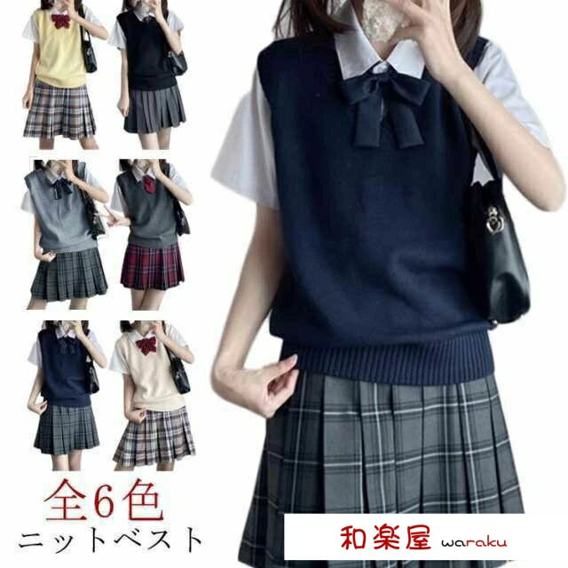 乐天商城 - 【2点600円割引】スクールベスト 女子 春 夏 秋 冬 制服 ベスト スクール ベスト レディース 高校 中学 学生 学校 通学 女子 入学 ニット スクール 女子高生 学生服 全6色 ノースリーブ 無地 Vネック ニット ベスト ニットベスト 女子高校生