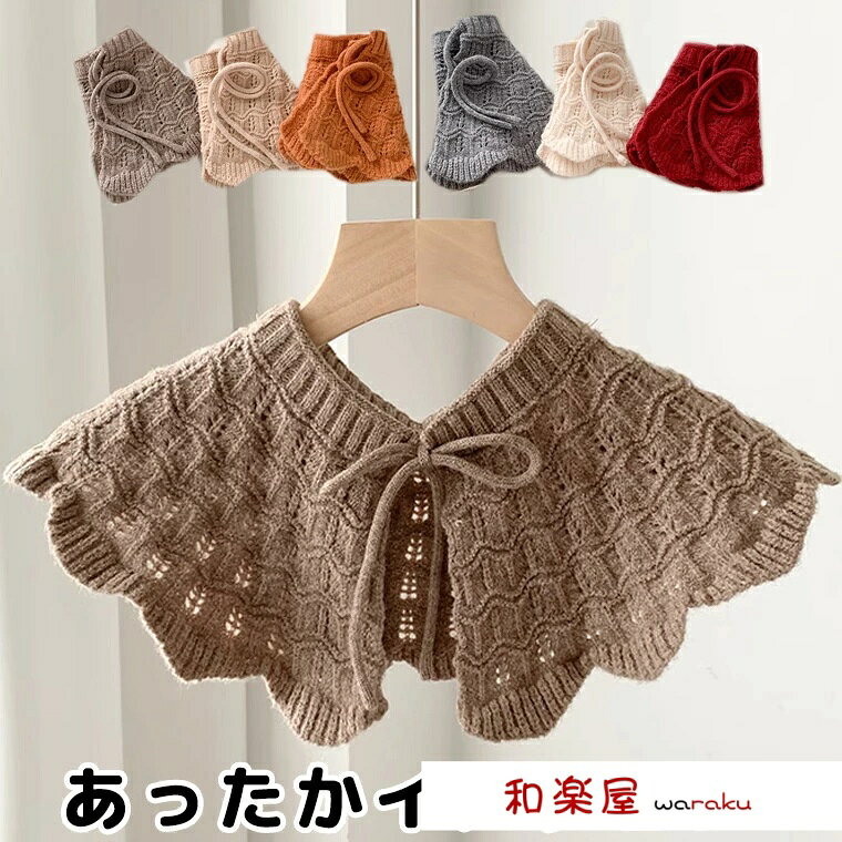 【2点600円割引】ニット襟で簡単あったか ほっこり可愛い 40代 50代 ナチュラルファッション つけ襟 ニット付け襟 セーラー襟 レディース 毛糸 鍵編み カギ編み かぎ編み 編み物 リボン ビッグ襟 付け襟 つけ衿