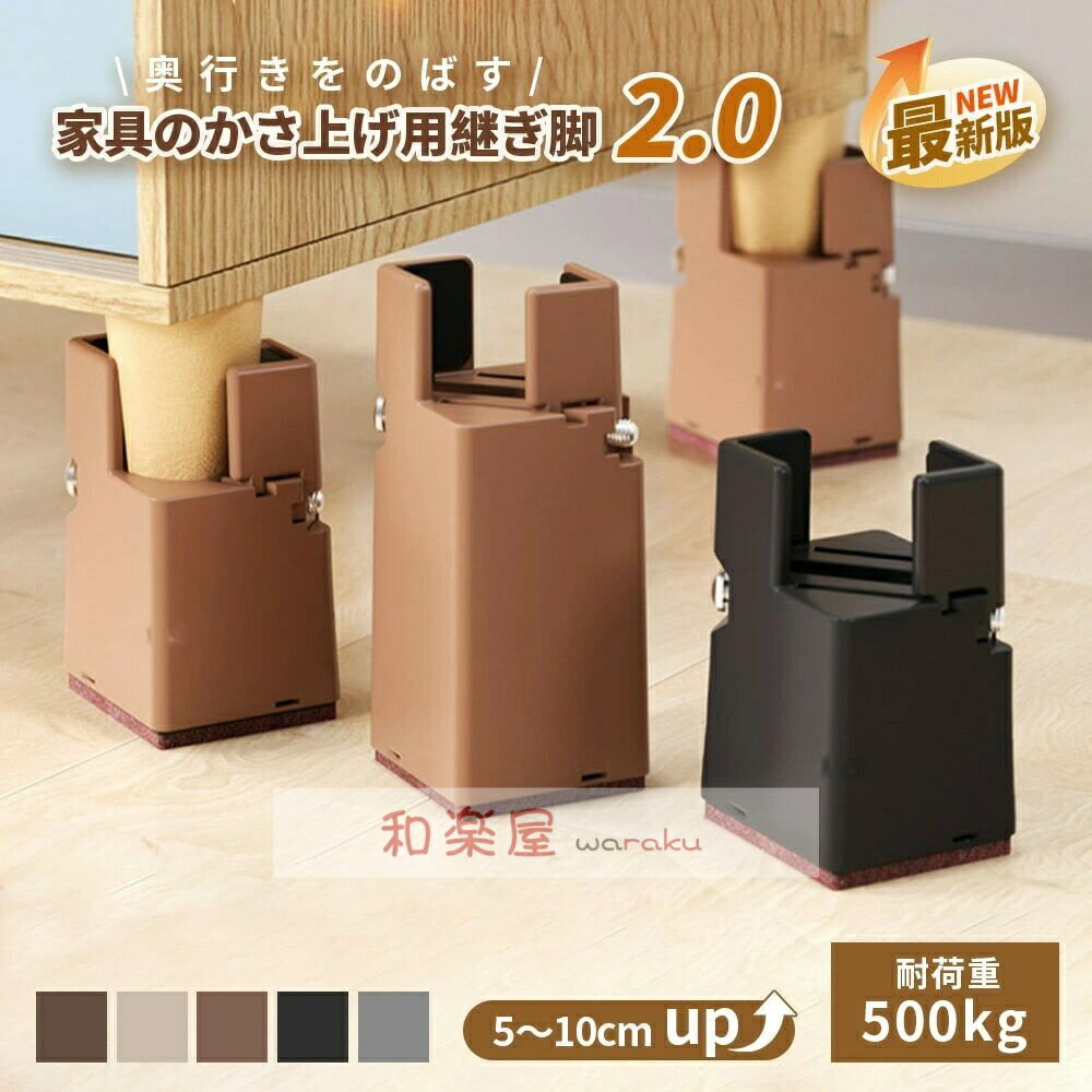 継ぎ脚 5cm 7.5cm 10cm テーブル 脚 高さ調整 4個セット 高さを上げる 机 テーブル ベッドの高さ調節 ..