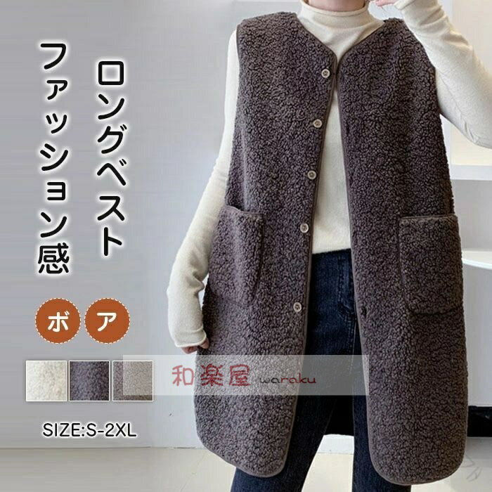 Dress Suits - ボアベスト ボアジレ ベスト ボア 前開き 暖かい 体型カバー ゆったり ボアベストレディース 秋冬 レディース メンズ