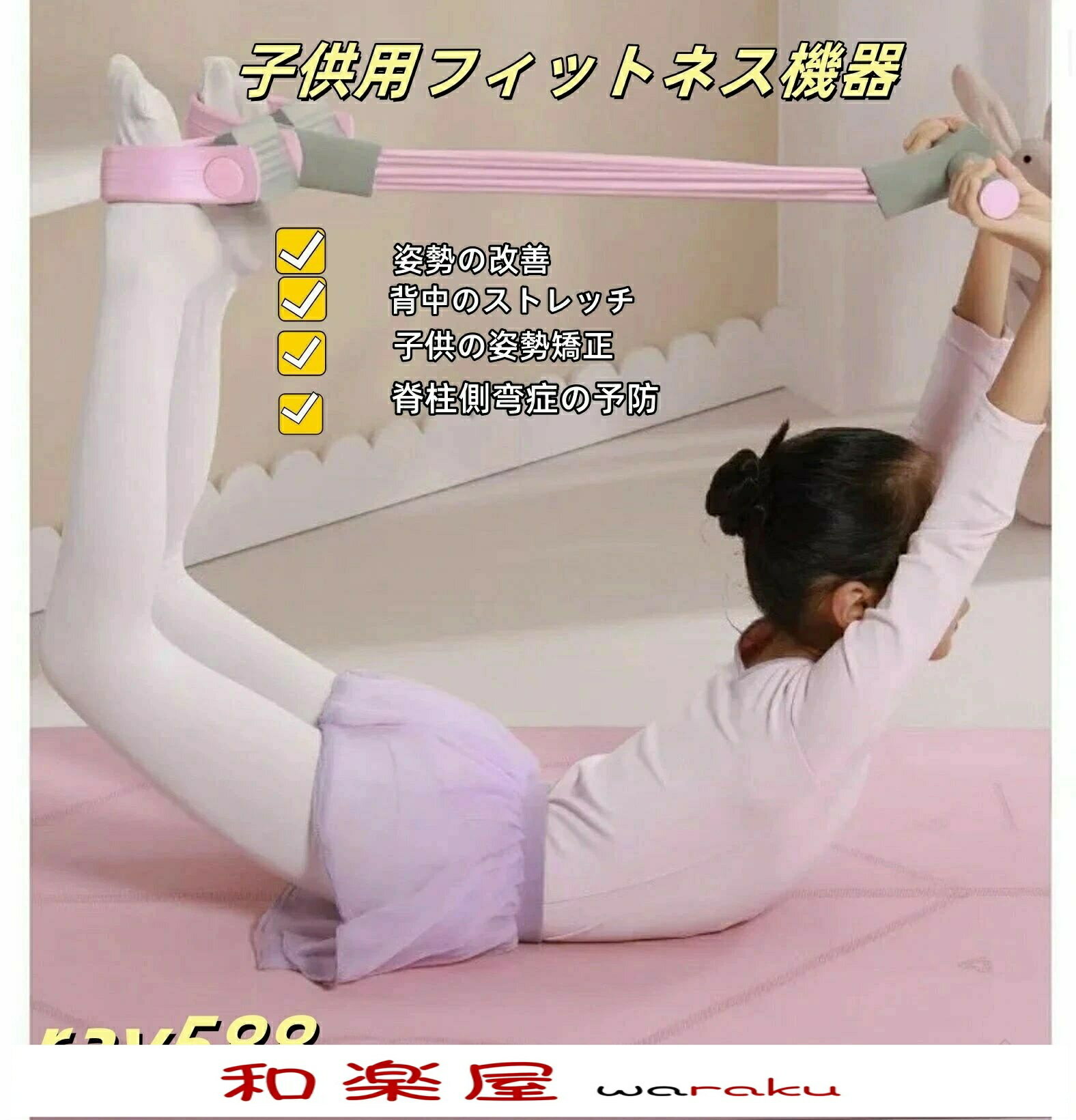 子供の姿勢矯正に最適な子供用エクササイザー 背中ストレッチで姿勢改善 脊柱側弯...