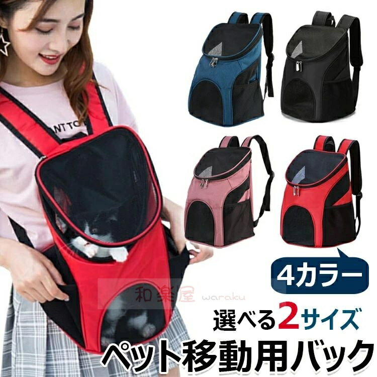 犬 移動用バック 犬 抱っこ紐 ペット抱っこ紐 犬 リュック 猫 抱っこ紐 ドッグスリング